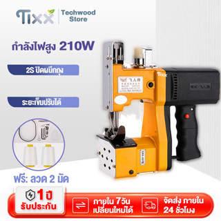 รับประกัน10ปี พร้อมส่ง เครื่องเย็บกระสอบ GK9-886 จักรเย็บกระสอบ แถมด้าย3ม้วน จักรเย็บกระสอบไฟฟ้า เครื่องเย็บปากกระสอบ