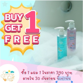 โปรฉลองครบรอบ1ปี✨️แพคคู่ 1แถม 1♥️ Sunny Tree Bubble bath กลิ่น Powder&amp;Fruity