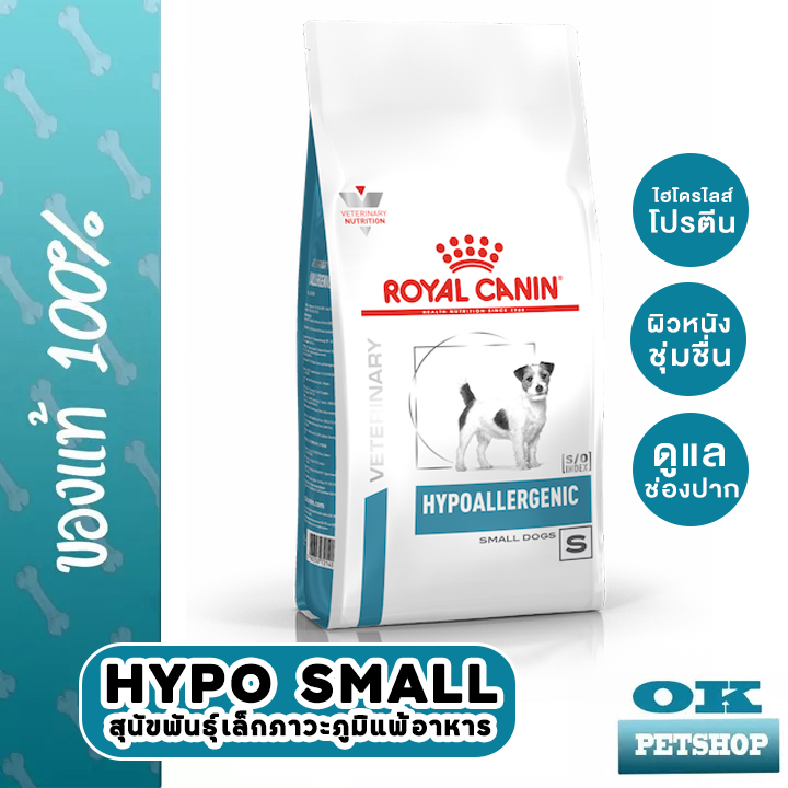EXP 5/2027 Royal canin VET Hypoallergenic smalldog 1 Kg อาหารสุนัขพันธู์เล็กแพ้อาหาร