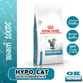 EXP8/24 Royal canin Hypoallergenic cat 2.5 Kg อาหารแมวภูมิแพ้