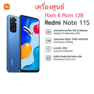 ‼️Redmi Note 11S  Ram6 Rom128 GB เครื่องศูนย์ไทย‼️