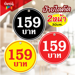 ป้ายห้อย2หน้า แจ้งแก้ไขราคาได้ ป้ายตกแต่งร้าน