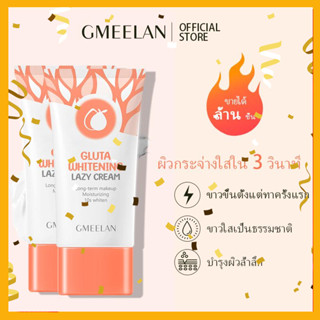 GMEELAN Gluta Whitening Lazy Cream ครีมไวท์เทนนิ่ง ครีมบำรุงผิวหน้า ครีมบำรุงผิว โลชั่นไวท์เทนนิ่ง ไวท์เทนนิ่ง ครีมทาห