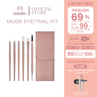 MUDE EYE TRIAL KIT SET  (เซต แปรงแต่งหน้า)