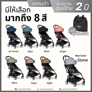 [ทักแชทรับโค้ด] Babyzen YOYO²  รุ่นใหม่ 6m+ เฟรมดำ (ประกันศูนย์ไทย)