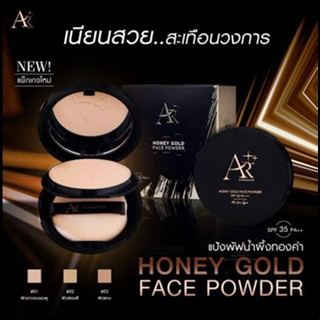 Aura Rich HONEY GOLD FACE POWDER แป้งพัฟน้ำผึ้งทองคำ SPF35 PA++