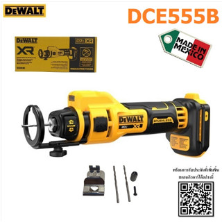 DEWALT เครื่องเร้าเตอร์ตัดแผ่นฝ้าดรายวอลล์ 20V Max รุ่น DCE555B ไม่รวมแบต ไม่รวมแท่นชาร์จ เครื่องมือช่า่ง รับประกัน