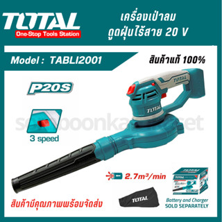 TOTAL เครื่องเป่าลม+ดูดฝุ่น แบตเตอรี่ไร้สาย 20V (TABLI2001/Power Tools)