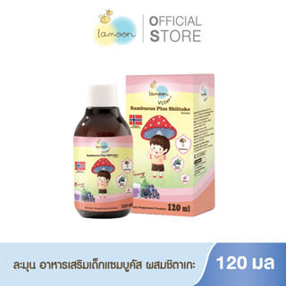 Lamoonbaby vita  immushi ผลิตภัณฑ์เสริมอาหารเด็ก แซมบูคัสผสมชิตะเกะ