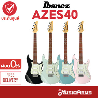 [กทม.&amp;ปริมณฑล ส่งGrabด่วน] Ibanez AZES40 กีต้าร์ไฟฟ้า จัดส่งฟรี +ฟรีของแถมสุดพรีเมี่ยม ประกันศูนย์1ปี AZ ES40 Music Arms