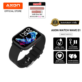 AXON WAVE E1 อุปกรณ์สวมใส่ | ดีไซน์แบบ Extra-Thin | นาฬิกา สมาร์ทวอทช์ | Smart Watch นาฬิกาอัจฉริยะ IP68 3ATM จอชัด IPS วัดความดันโลหิต วัดชีพจร วัด SpO2 ประกันศูนย์ 2 ปี