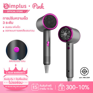 Simplus ไดร์เป่าผม ปรับความเร็วได้ 3 ระดับพร้อมหัวฉีดกระจายความร้อน 220V สําหร CFJH001