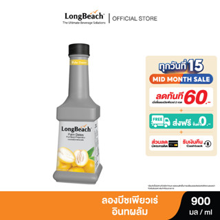 ลองบีชเพียวเร่อินทผลัม 900 ml. LongBeach   Palm Dates puree 900 ml.