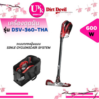 Dirt Devil เครื่องดูดฝุ่น  รุ่น DSV-360-THA (600 วัตต์, 0.4 ลิตร) 360° Reach™ DSV360THA