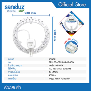 Saneluz ไฟเพดาน LED 20W 28W 30W 40W 48W แผงนีออนกลม ใช้งานง่าย มีแม่เหล็กยึด ใช้แทนโคมเดิมได้ทันที ใช้งานไฟ AC220V led