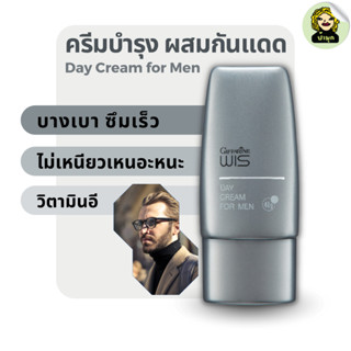 กันแดด ครีม บำรุงผิว ผสม สารป้องกันแสงแดด กิฟฟารีน วิส Wis Day Cream For Men