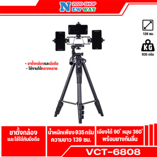 (ของแท้100%)Yunteng VCT-6808 ขาตั้งกล้องและมือถือ พร้อมรีโมทบลูทูธ