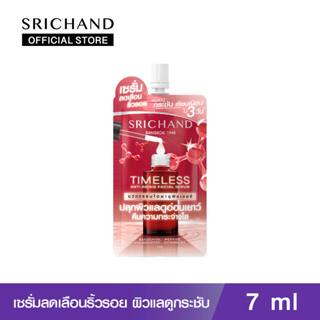 SRICHAND ศรีจันทร์ ไทม์เลส แอนตี้ เอจจิ้ง เฟเชียล เซรั่ม แบบซอง Timeless Anti-Aging Facial Serum Sachet (7ml.)