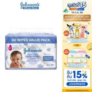 จอห์นสัน เบบี้ ผ้าเช็ดทำความสะอาด เมสซี่ ไทม์ไวพ์ 20 ชิ้น x 3 Johnsons Baby Messy Times Wipes 20 pcs. x 3 (แพ็ค 3)