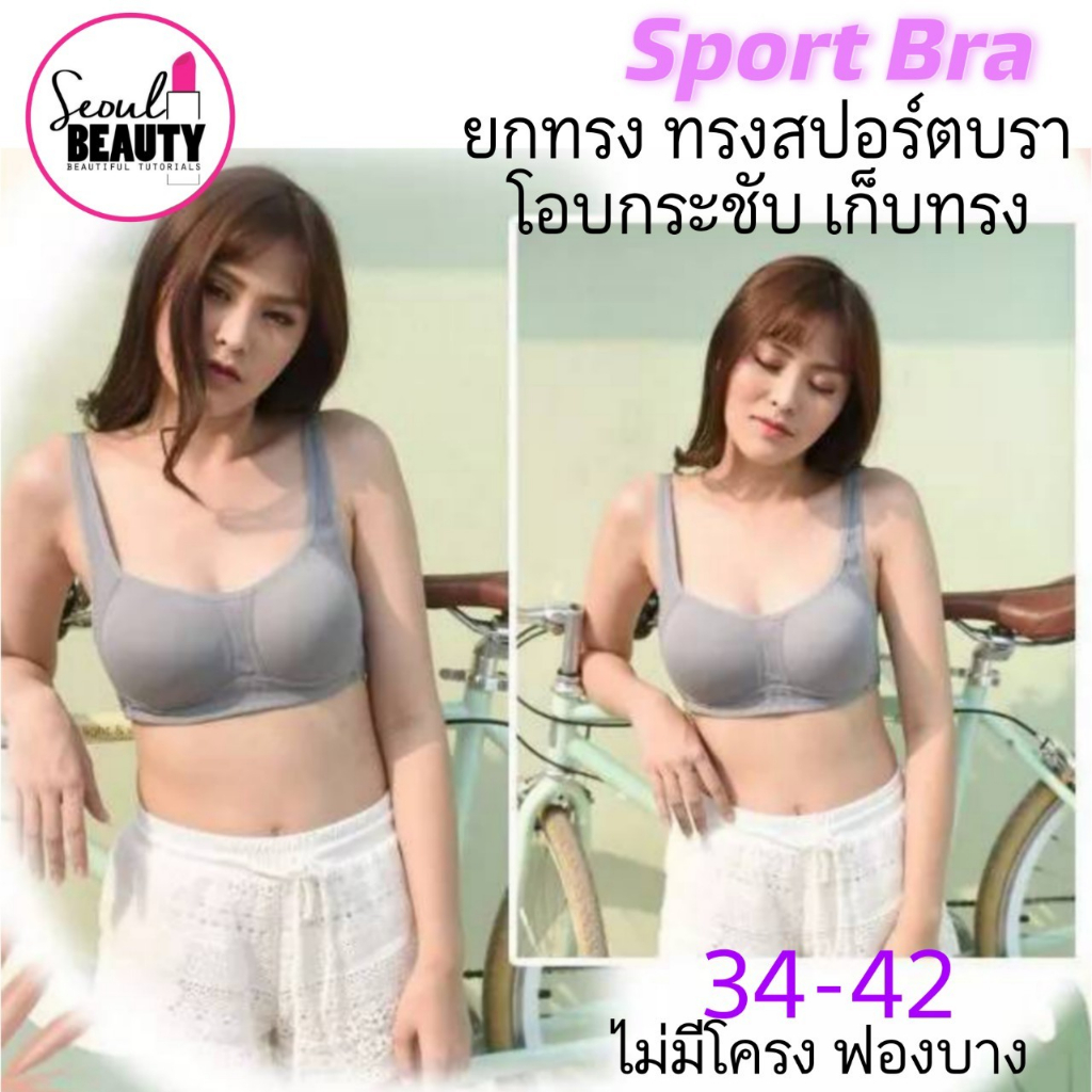 (34-50)sister hood  ยกทรง แนวสปอร์ต ไม่มีฟอง ไม่โครง สวมใส่สบาย / 1840