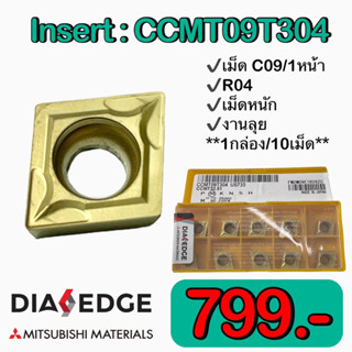 Insert CCMT09T304 สีทอง