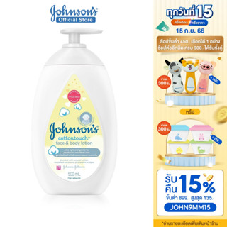 จอห์นสัน เบบี้ โลชั่นเด็ก หน้าและตัว เฟซ แอนด์ บอดี้ โลชั่น คอตตอน ทัช 500 มล. Johnsons Baby Cotton Touch Face &amp; Body Lotion 500 ml.