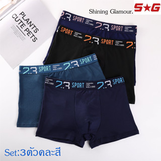 New ## SG กางเกงในชายBoxer C135 # Boxer ของผู้ชาย Set # 3# ตัว3สี สีพื้นใส่สบาย