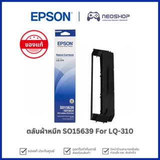 ตลับผ้าหมึก Epson LQ-310 #S015639