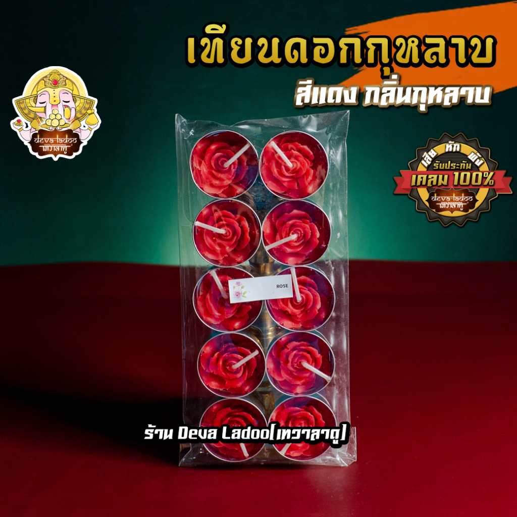 ૐ เทียนดอกกุหลาบ กลิ่นกุหลาบ สีแดง ૐ
