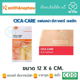 Cica-Care 12 x 6 cm  แผ่นซิลิโคน เจลชีท แผลเป็น