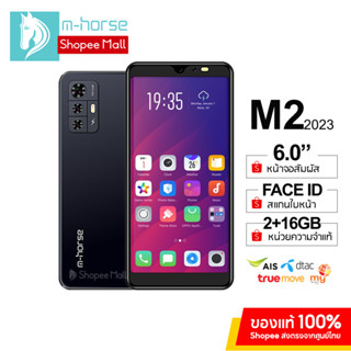 m-horse รุ่น M2 2023 สมาร์ทโฟน หน้าจอ 6.0นิ้ว สแกนใบหน้า ประกันศูนย์ไทย1ปี ส่งฟรี เก็บเงินปลายทาง