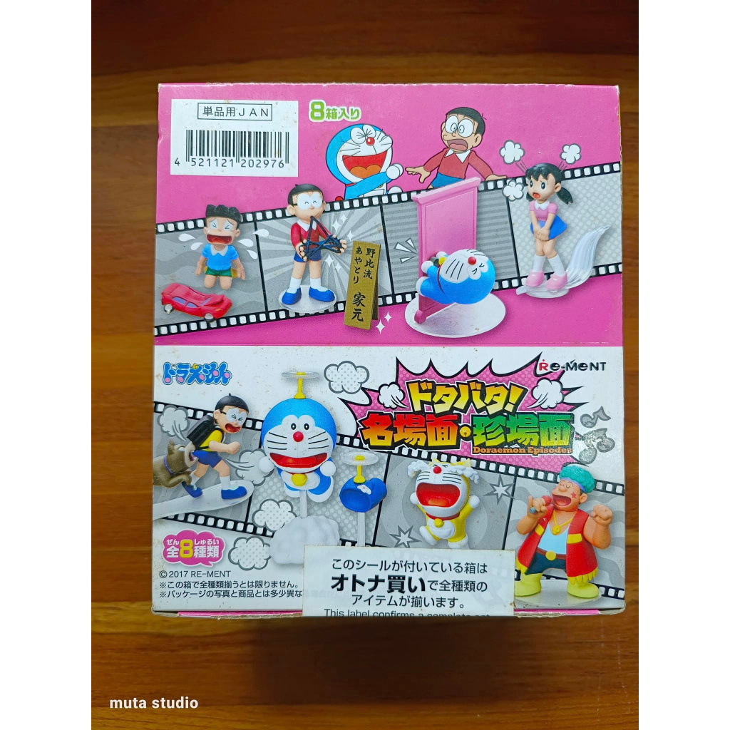 (พร้อมส่ง)Rement Doraemon