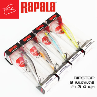 เหยื่อปลอมปลา RAPALA RIPSTOP MINNOW ยาว 9 เซนติเมตร ลิ้นสั้น