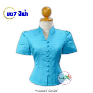 เสื้อไหมลาว  รหัส บง3 สีขาวงา  ไซส์34-52 เสื้อไหมอัดกาว คอจีน แขนสั้น กระดุมหน้า สินค้าพร้อมส่ง