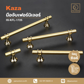 KAZA เซตมือจับเฟอร์นิเจอร์และปุ่มจับเฟอร์นิเจอร์แบบดึง ซิงค์อัลลอยด์ อุปกรณ์ฟิตติ้ง แพนยูเนี่ยน (Pan Union)