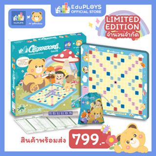 Crossword Game : Mr.YellowBear Limited Edition(ครอสเวิร์ดเกม รุ่นทั่วไป ชุดมาตรฐาน) - สินค้าลิขสิทธิ์แท้ มีขายร้านเดียว!