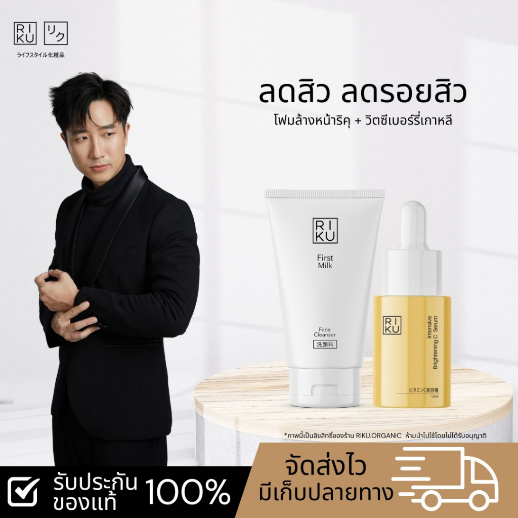 โปรโมชั่น RIKU ริคุ ชุด โฟมล้างหน้า และ วิตซีเบอร์รี่ ผิวแพ้ง่ายใช้ได้ ลดสิว ลดรอย ยุบไว จางเร็ว หน้าใส หน้าฉ่ำวาว