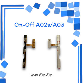 On-Off A02s/A03 แพรสวิตซ์ แพรออนออฟ แพรเปิด แพรปิด แพรเปิด-ปิด A02s แพร ปิด-เปิด/ สวิตซ์A03 สวิตซ์เปิด-ปิด A02s