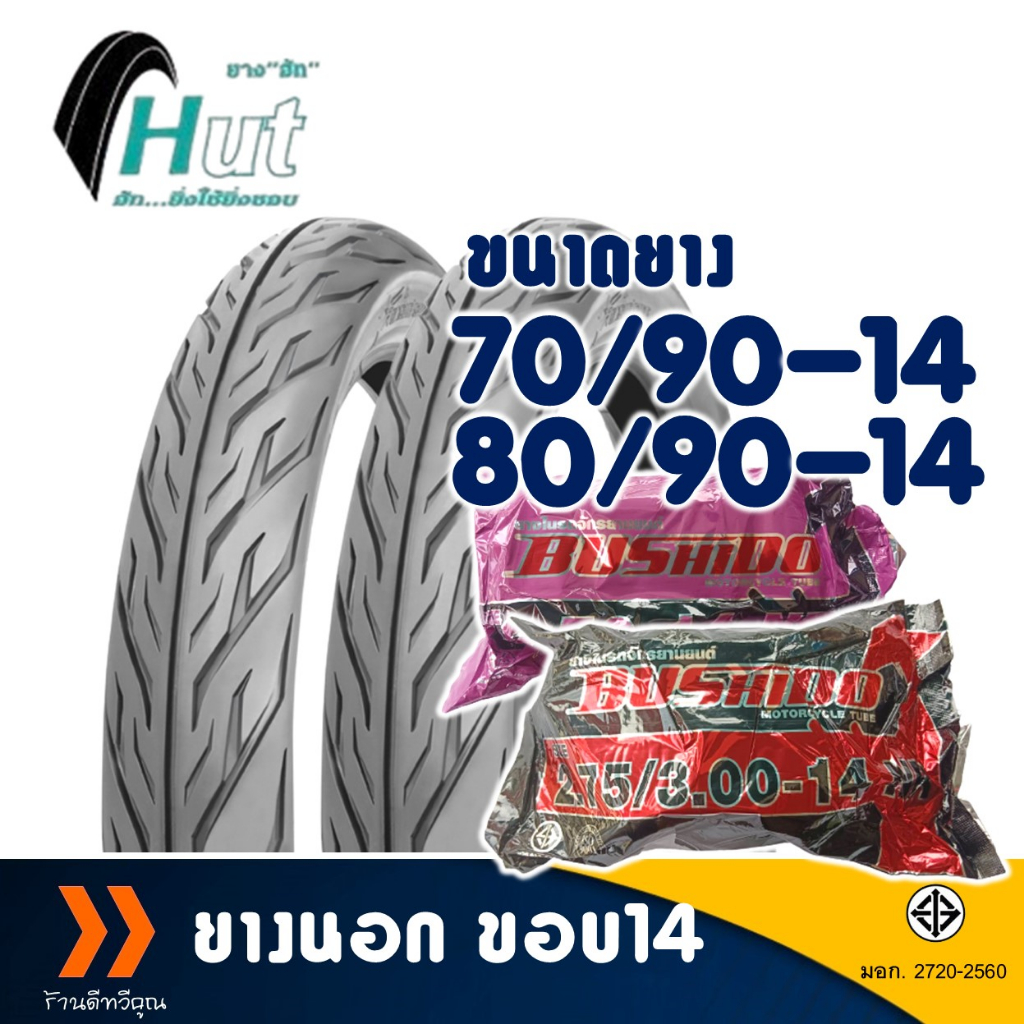 ยางนอก HUT ขอบ 14 ลายไฟ 70/90-14 , 80/90-14 มีตัวเลือกสินค้า