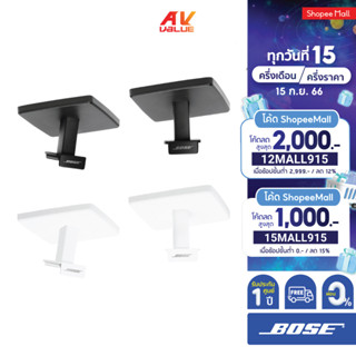 BOSE OmniJewel ceiling brackets **ผ่อน 0%**