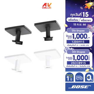 BOSE OmniJewel ceiling brackets **ผ่อน 0%**