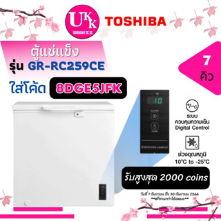 TOSHIBA ตู้แช่แข็ง แช่เย็น GR-RC259CE DMT (01) 7Q. ใช้งานได้ทั้งแช่เย็นและแช่แข็ง [ GR-RC259 HCF228 CR-A198 RC259 ]