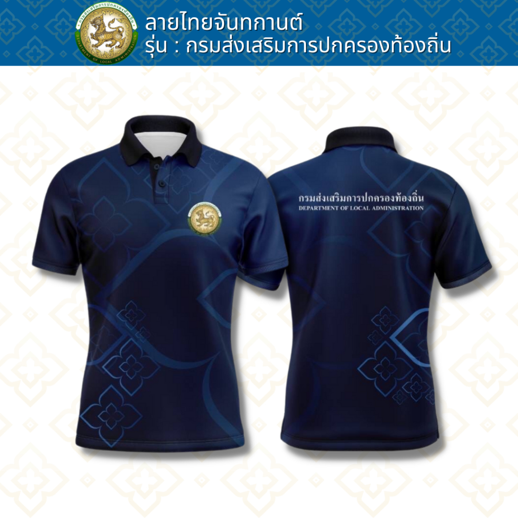 เสื้อโปโลลายไทย เสื้อทำงาน แบรนด์Juntakarn จันทกานต์ (ลายจันทกานต์สีใหม่ ตราอปท) เกรดพรีเมียม ใส่สบาย ไม่ร้อน