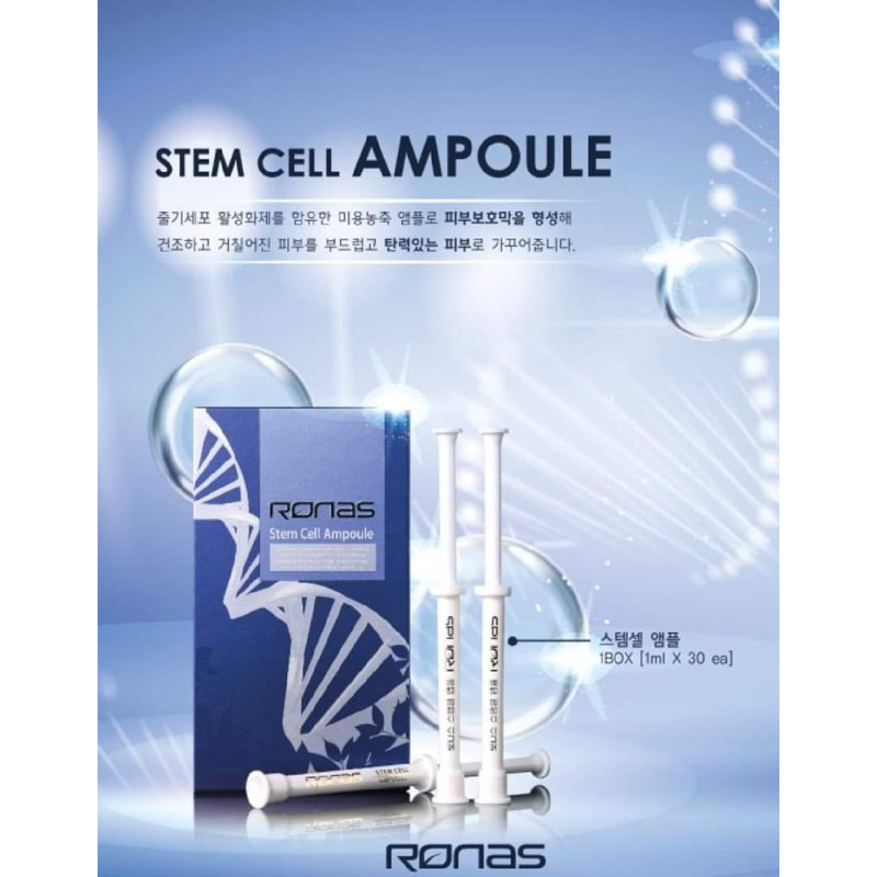 Stem Cell Ampoule - Ronas แสตมเซลช่วยหน้าใส ลดริ้วรอย