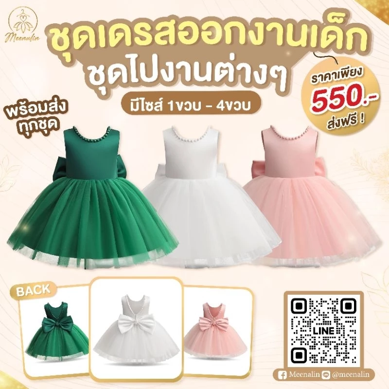 E8 เดรสออกงานเด็กเล็กคอมุกโบว์หลังใหญ่ พร้อมส่งจากไทย