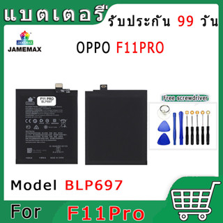 JAMEMAX แบตเตอรี่ OPPO F11PRO Model BLP697 สินค้าคุณภาพดี รับประกัน3 เดือน พร้อมส่ง