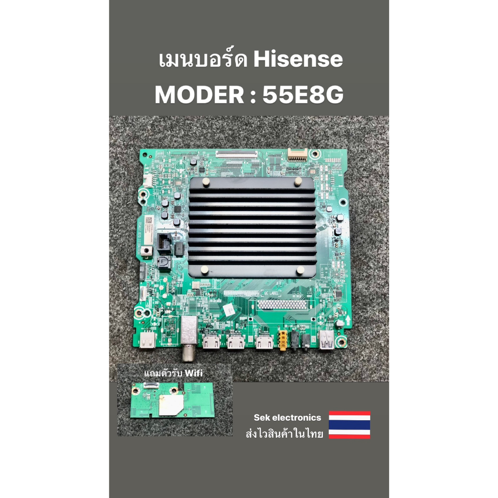เมนบอร์ด TV Hisense MODEL - 55E8G (ของถอด)