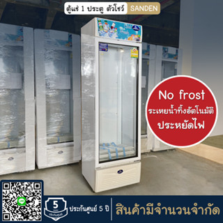 ตู้แช่เย็น 1 ประตู (ตัวโชว์) รุ่น SPA-0353 ยี่ห้อ SANDEN INTERCOOL (สินค้ามีจำนวนจำกัด)