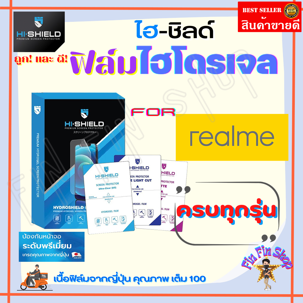 HiShield ฟิล์มไฮโดรเจล Realme 12 Pro Plus 5G/ 12 Plus 5G/ 12 Pro 5G/ 12X 5G/ 12 5G/ 11 Pro Plus/ 11 