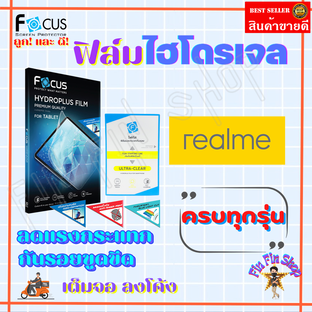 FOCUS ฟิล์มไฮโดรเจล Realme 12 Pro Plus 5G/ 12 Plus 5G/ 12 Pro 5G/ 12X 5G/ 12 5G/ 11 Pro Plus/ 11 Pro/ 11X 5G/ 11 5G/ 11